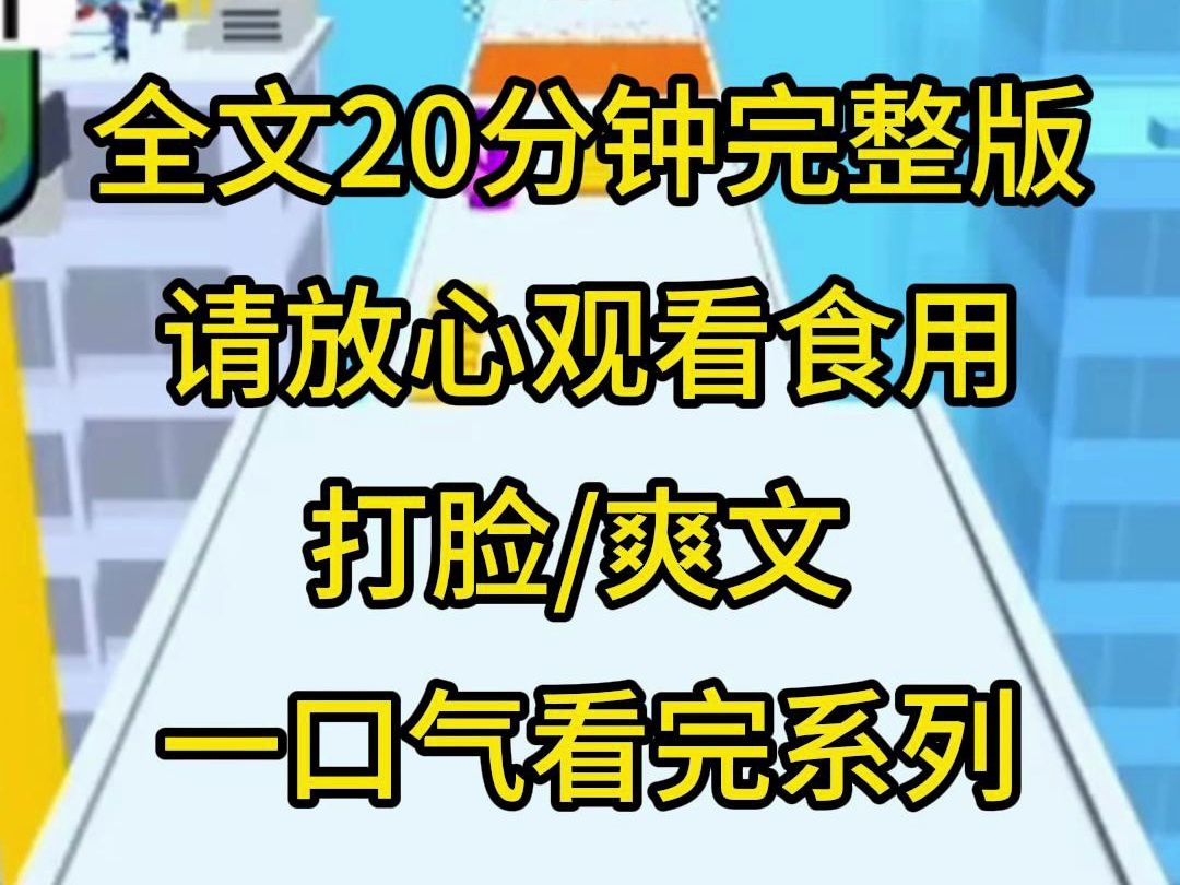 【完结系列】姑奶奶找上我,想把遗产都给我,让我给他养老,然后可是姑奶奶离开后,她儿子却带着遗嘱找上门,我成了笑话,重生后我让你成为笑话哔...