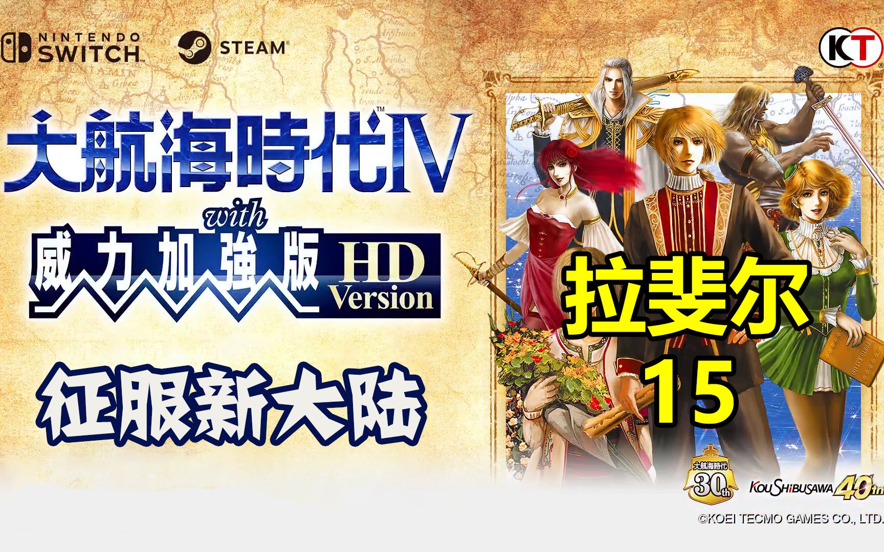 大航海时代4威力加强版hd拉斐尔篇15新大陆霸者之证