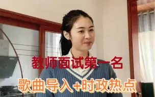 Télécharger la video: 七年级上册道德与法治《走进老师》试讲说课导入设计