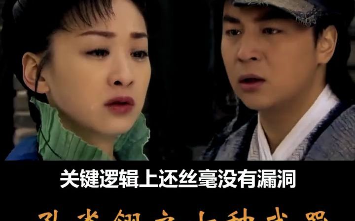 孔雀翎:穆婷婷首演大魔头哔哩哔哩bilibili