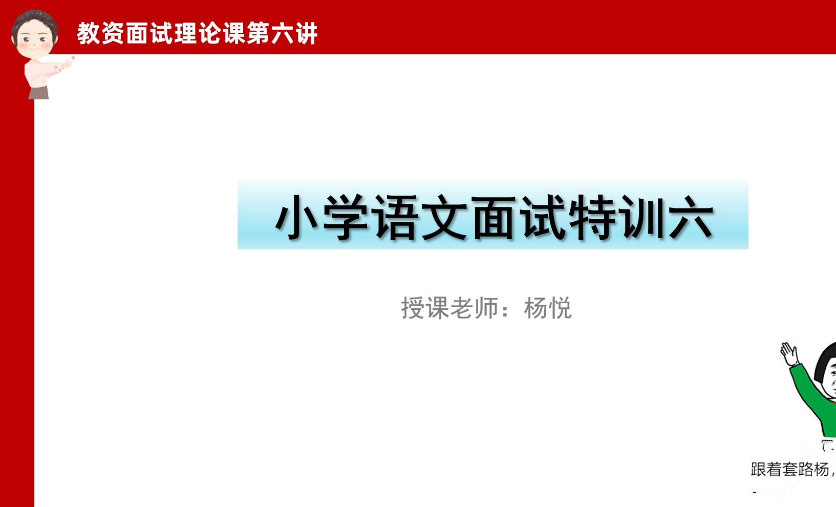 小学语文最后一节面试特训课,所有干货汇总哔哩哔哩bilibili