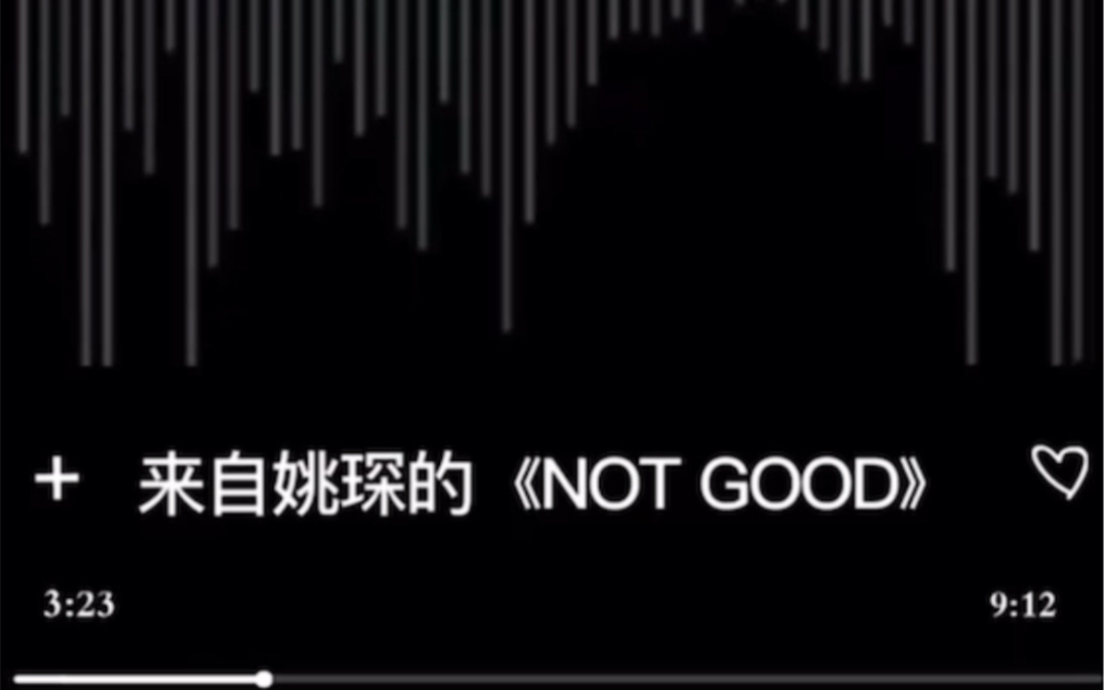 [图]姚琛韩语版《NOT GOOD》 简直太好听了！