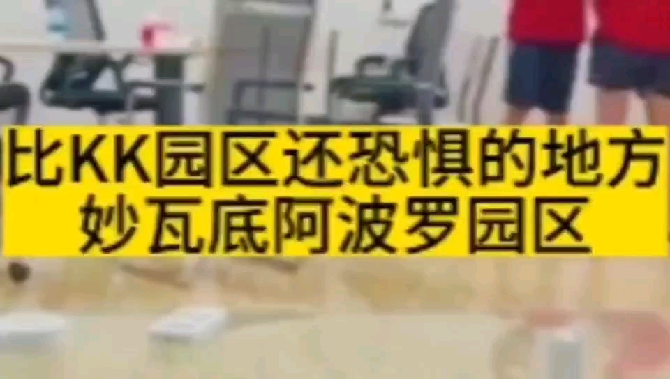 千万不要再被骗去缅北柬埔寨了!多看看类似视频减少被骗!!哔哩哔哩bilibili