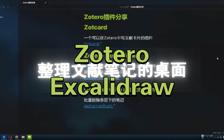 【Obsidian|Zotero】第九集,好用Zotero插件之Zotero Excalidraw,文献笔记的画布哔哩哔哩bilibili