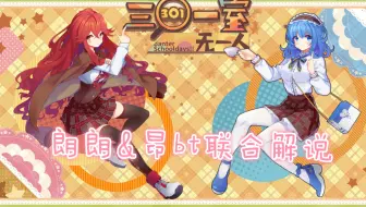 三 一室无一人 恋爱与推理的学生会 P9家暴受害生求助案 朗朗 昂bt联合实况 哔哩哔哩 Bilibili