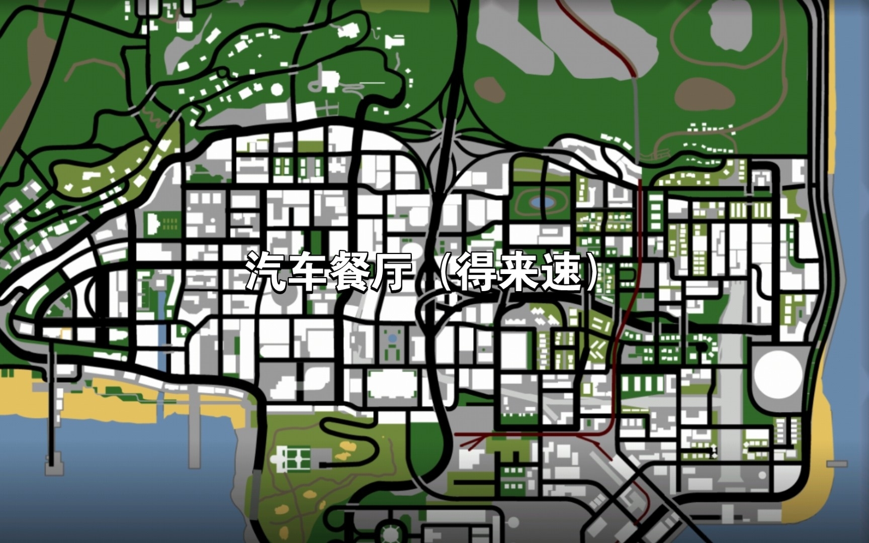 gta sa名场面 斯莫克点餐_圣安地列斯