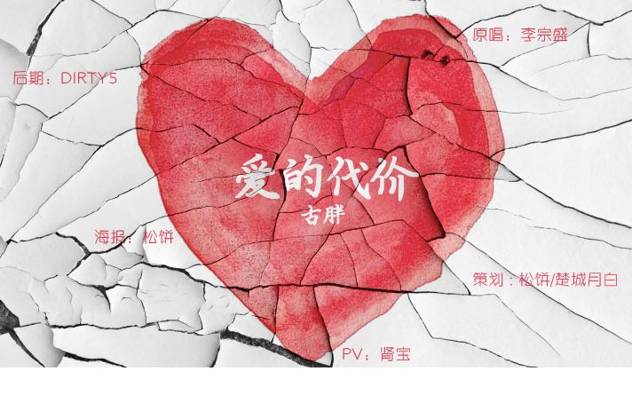 【古胖】爱的代价