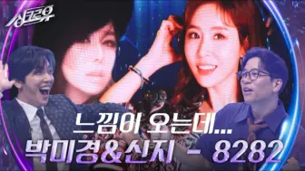 Download Video: 【Synchro you】朴美京《Davichi - 8282》第三轮高清舞台 241007