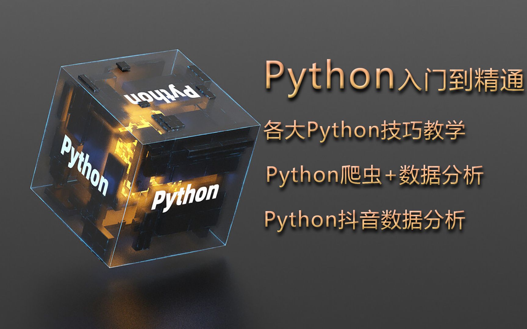 Python数据分析之抖音数据分析哔哩哔哩bilibili