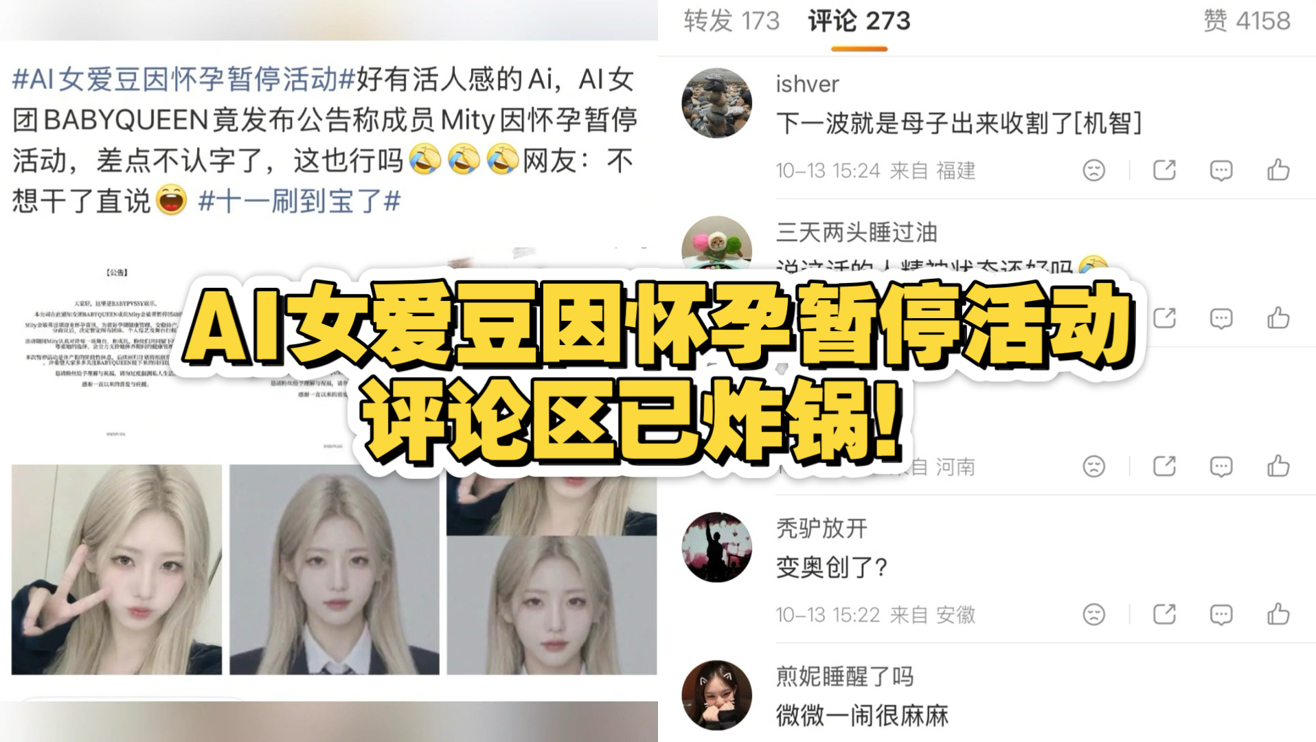 AI女爱豆因怀孕暂停活动，评论区已炸锅！