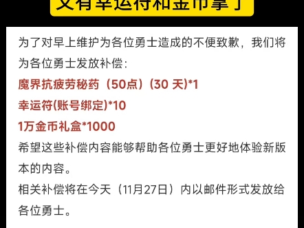 11月27日网络异常补偿来了,我就说每次更新一定有补偿拿!#DNF手游65版本#DNF手游#dnf手游#dnf手游激励计划哔哩哔哩bilibiliDNF手游