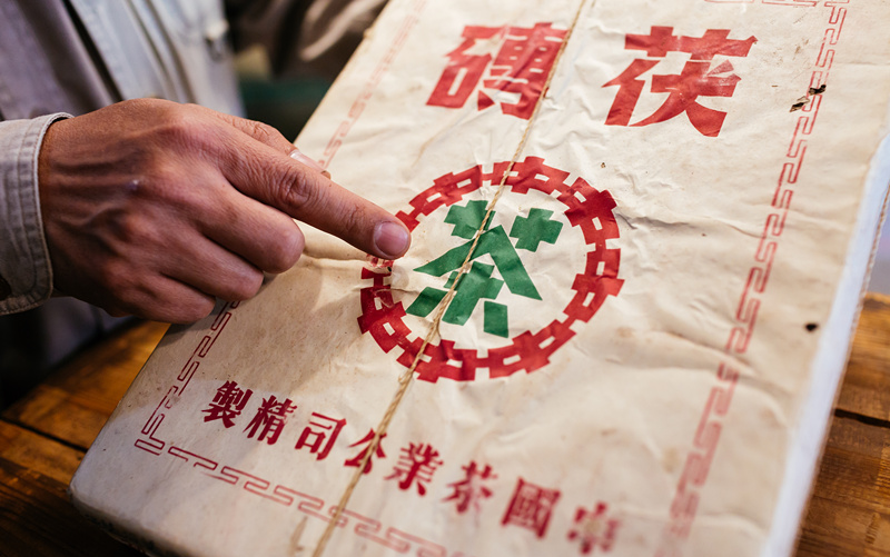 [图]茶有喝过才能说┃24 边疆草原传奇茶味，百年茯砖老黑茶（上集）