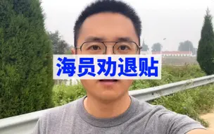 Tải video: 海员这个职业还有必要入行吗？工资降了，上船难了，你是咋想的？