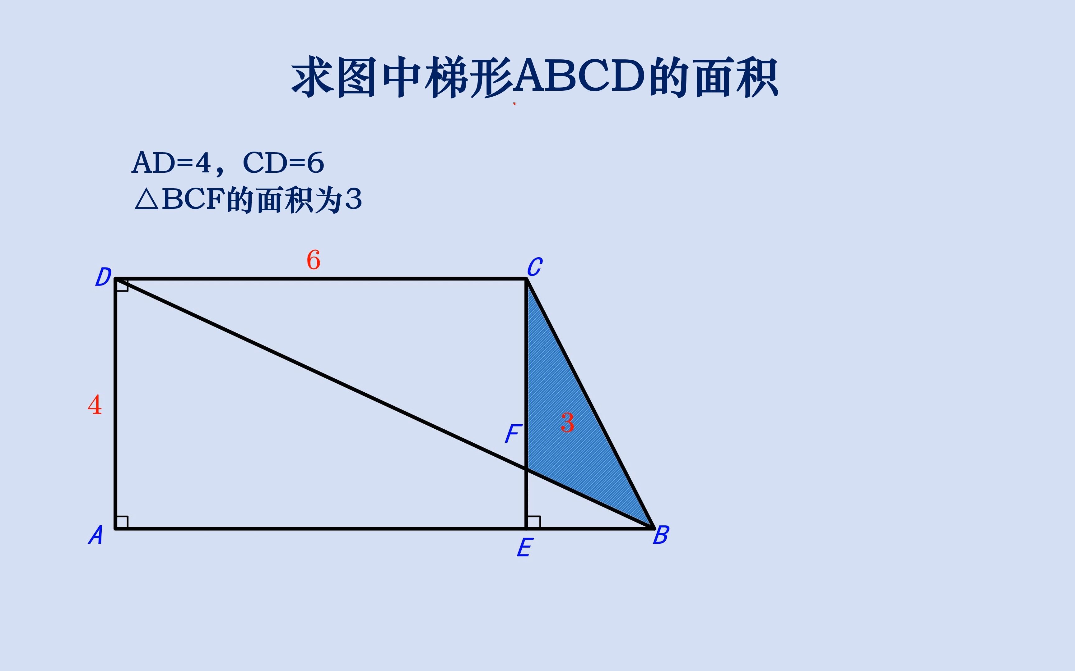 五年級求梯形面積,找圖形關係利用面積公式可速解