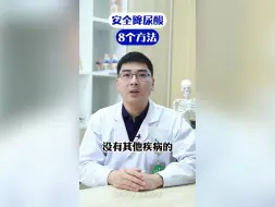 Download Video: 安全降尿酸的8个方法