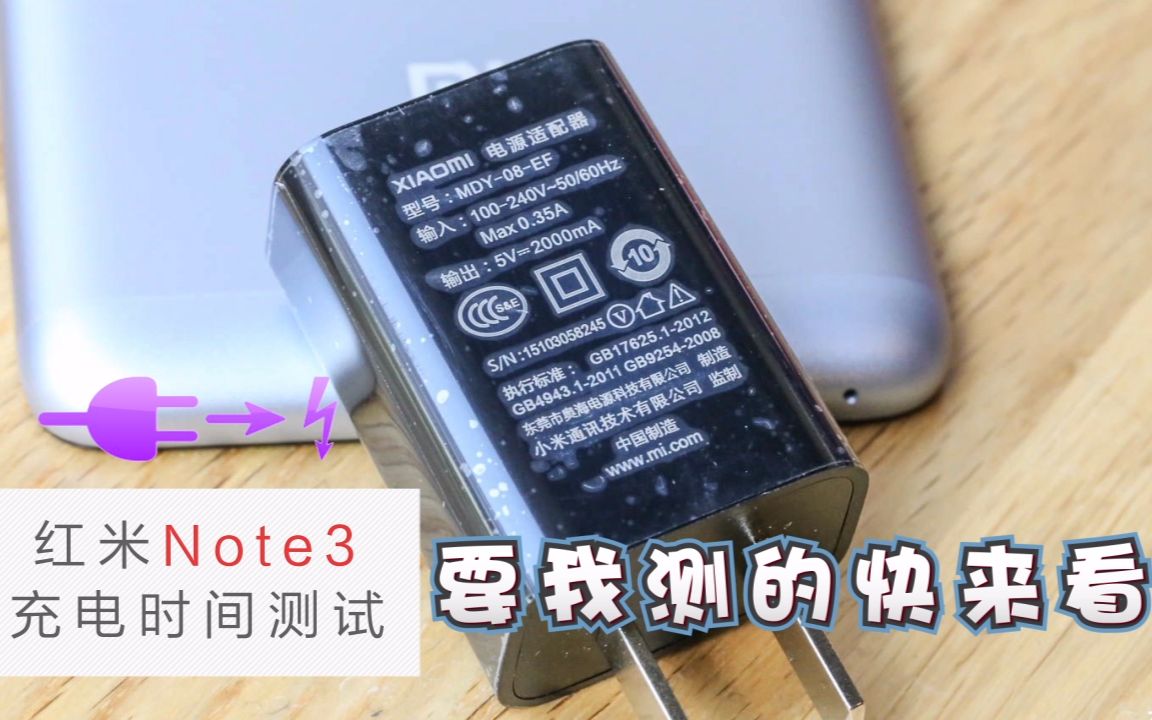 原来你最快红米note3充电赢了