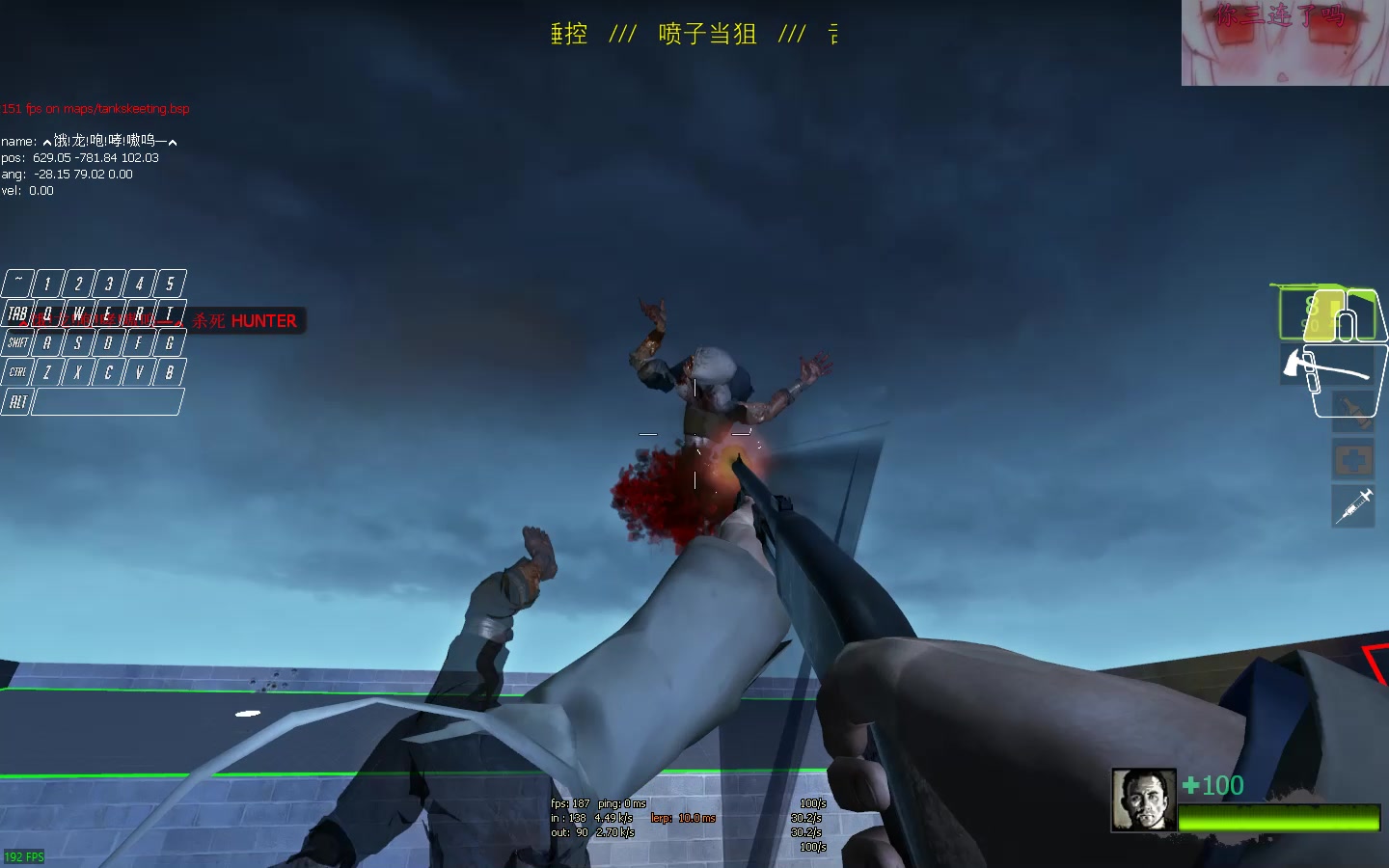 低空爆hunter训练图-演示【求生之路2】