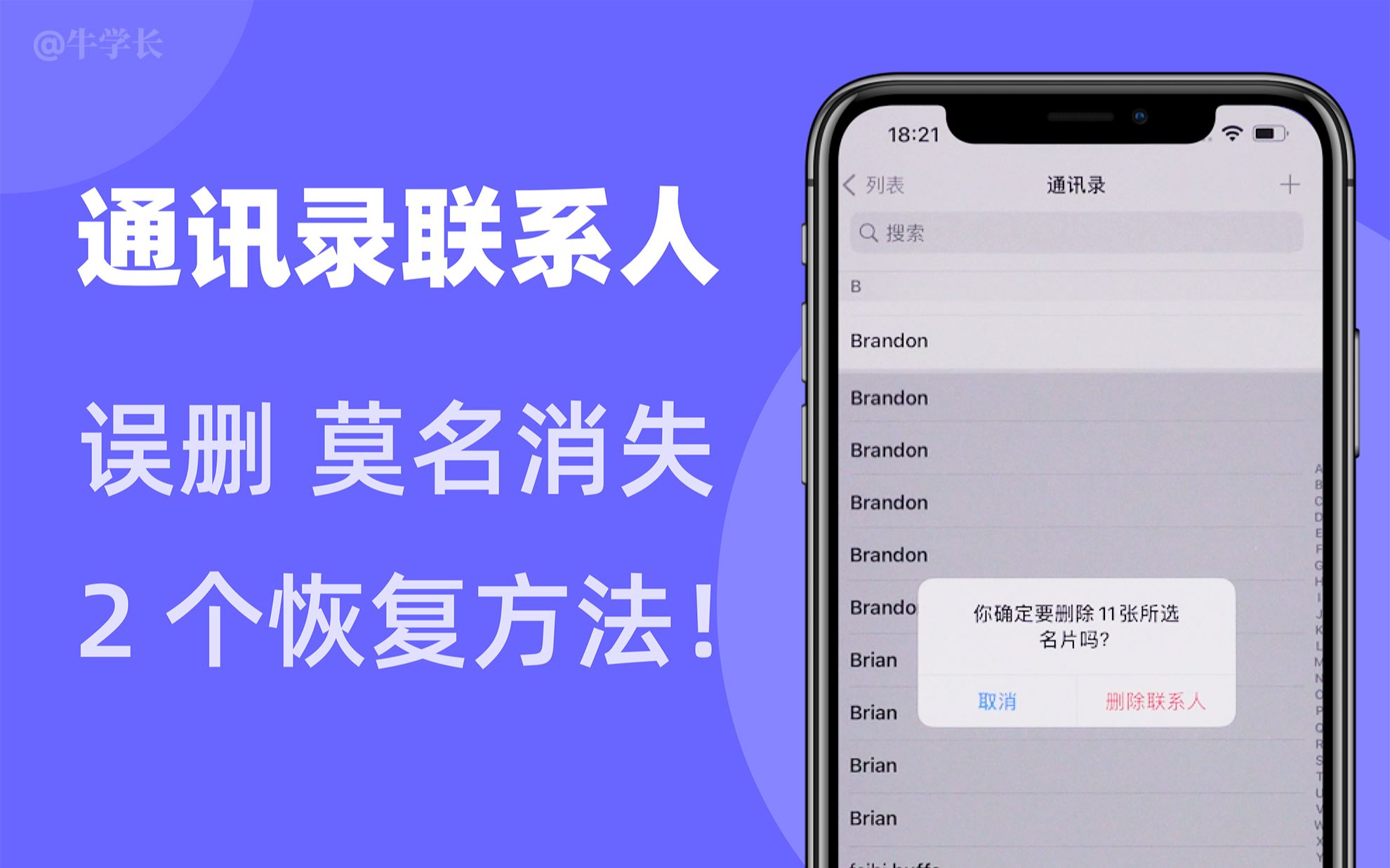 iPhone通讯录联系人误删、莫名消失不见了,试试这 2 个方法!哔哩哔哩bilibili