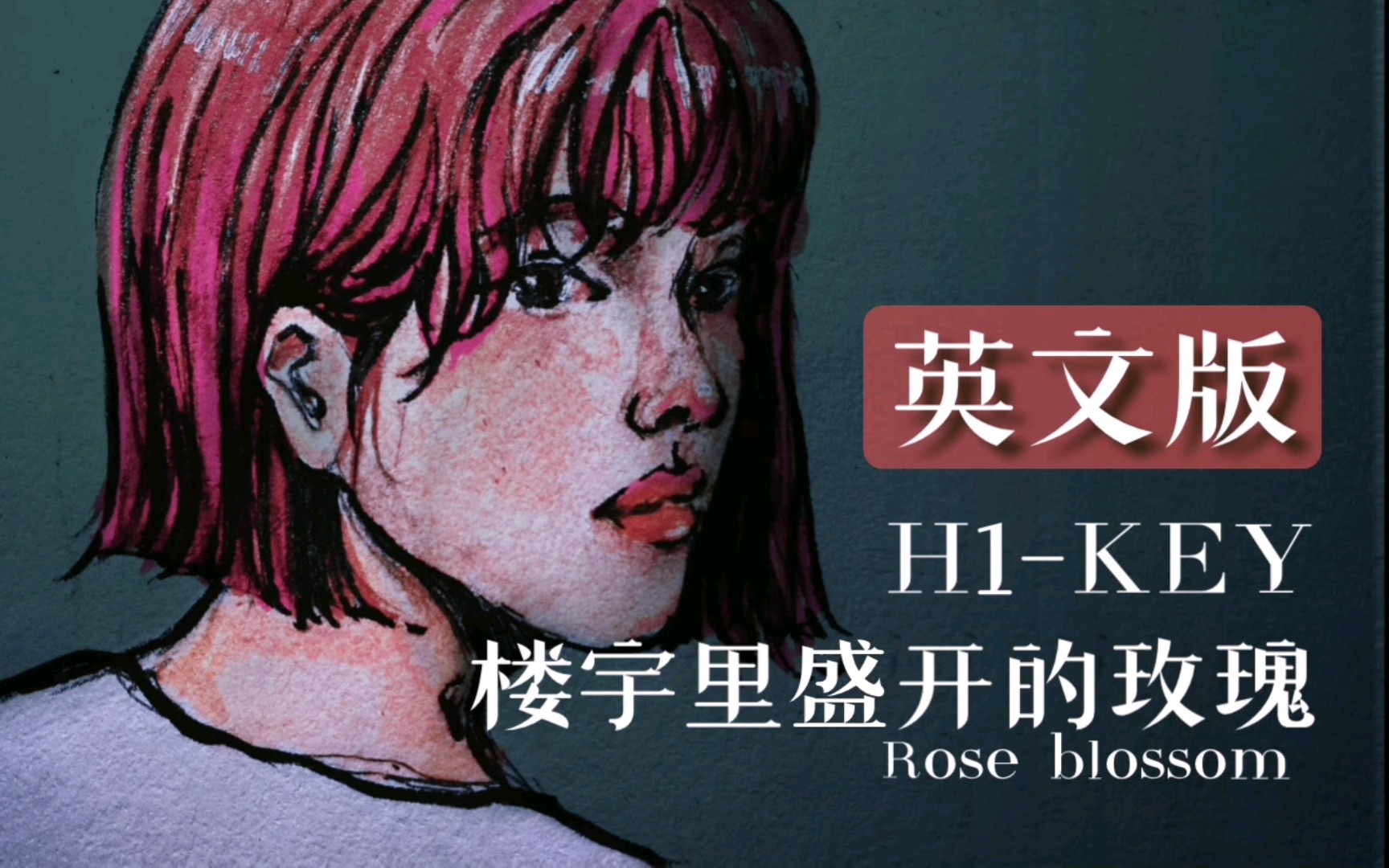 H1KEY<楼宇里盛开的玫瑰> 英文填词哔哩哔哩bilibili