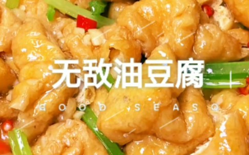 红烧油豆腐哔哩哔哩bilibili