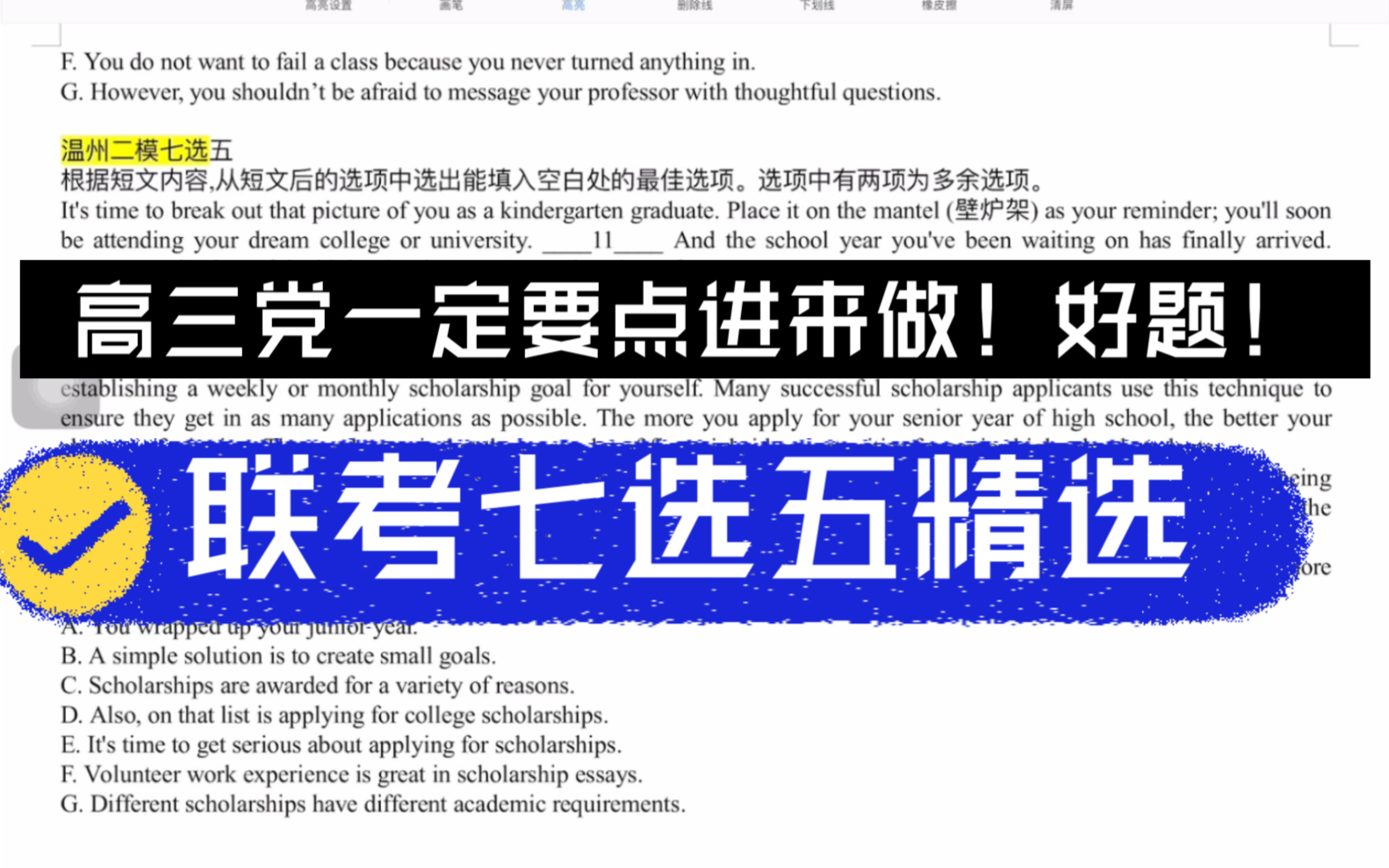 高考英语提分|2022届高三考生点进来一起刷七选五!(2022年四月温州二模&汕头一模)哔哩哔哩bilibili