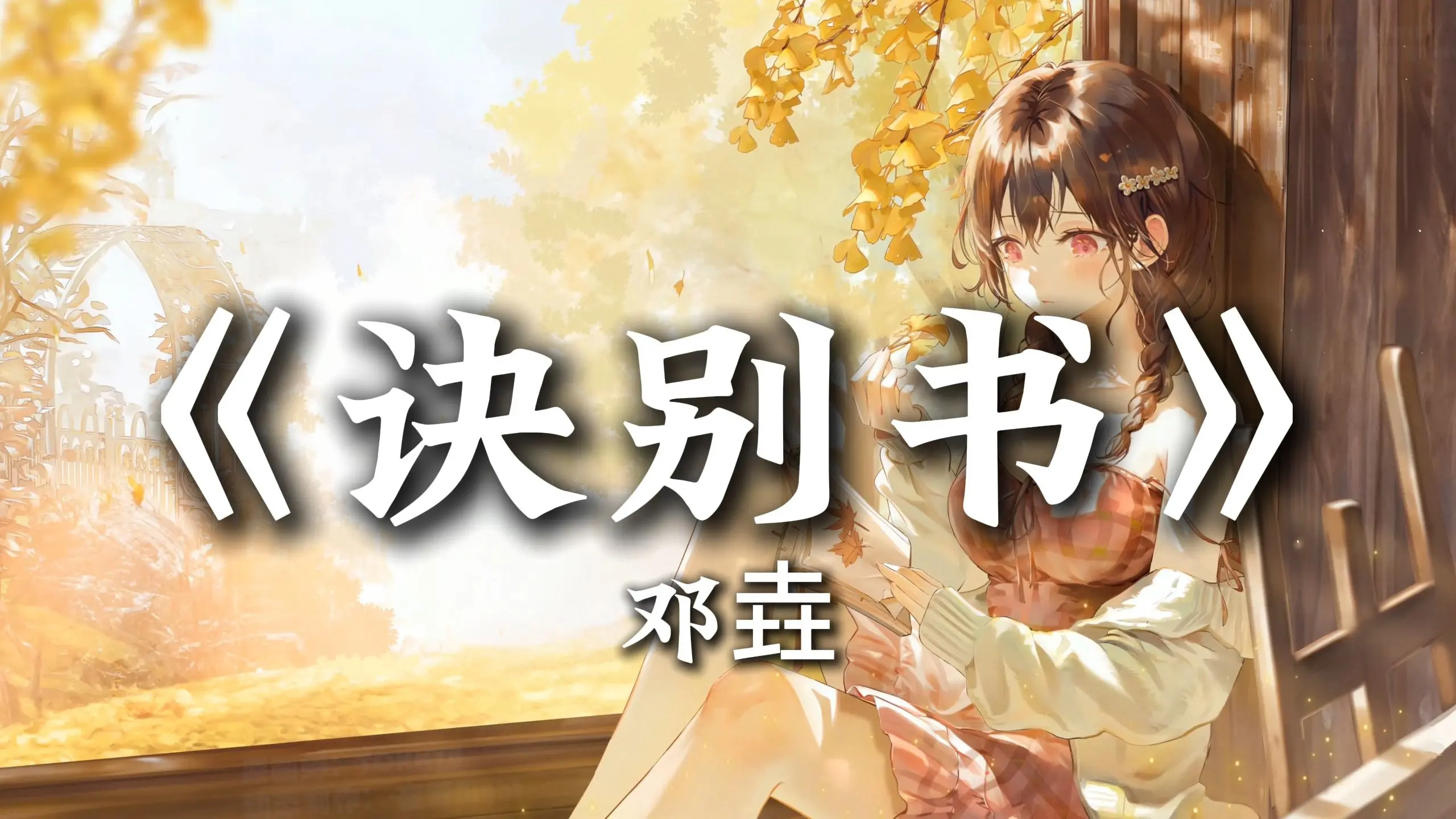 循环歌单 | 