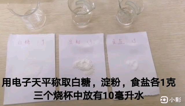 [图]白糖、淀粉、食盐溶解性大小的比较实验，探究影响物质溶解性大小的因素