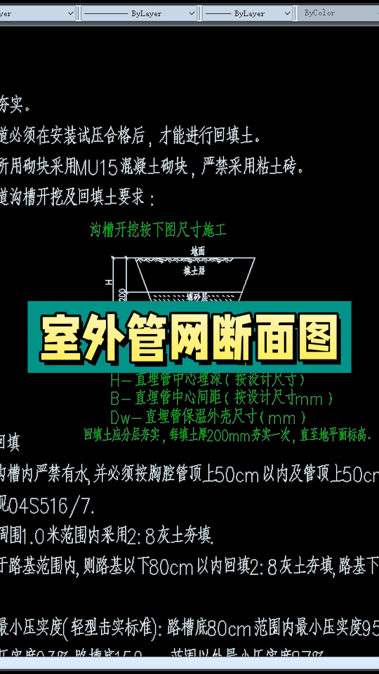 室外管网断面图哔哩哔哩bilibili