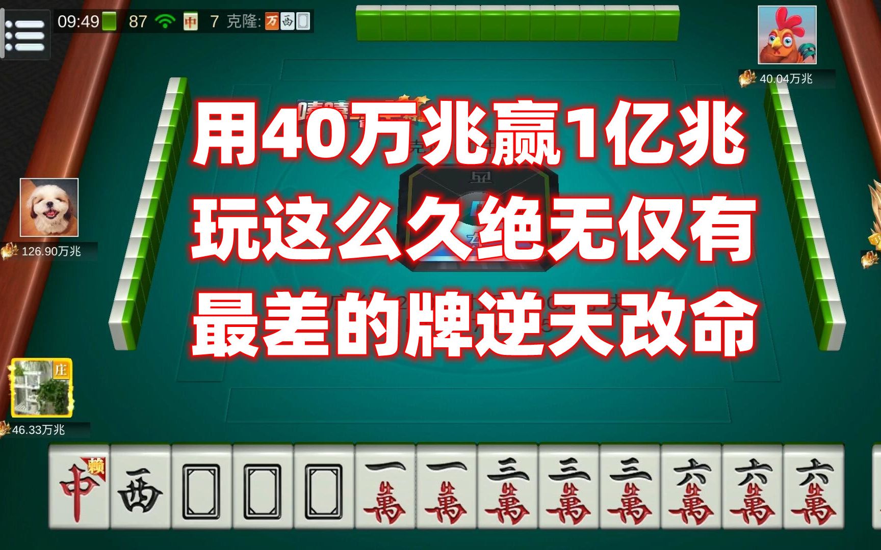 用40万兆赢1亿兆,3个月以来绝无仅有,最逆风局峰回路转哔哩哔哩bilibili