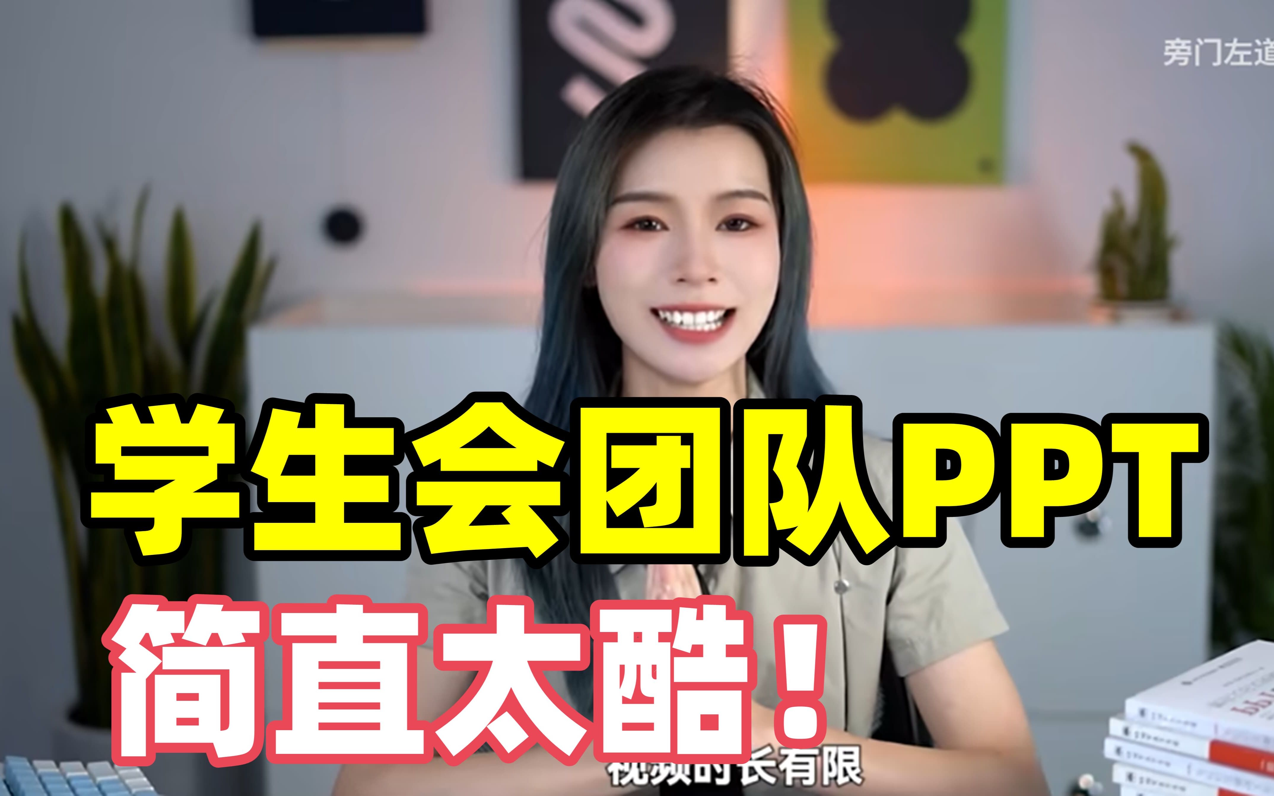 [图]大学显眼包做PPT也这么秀？被老师同学爆夸！【旁门左道PPT】