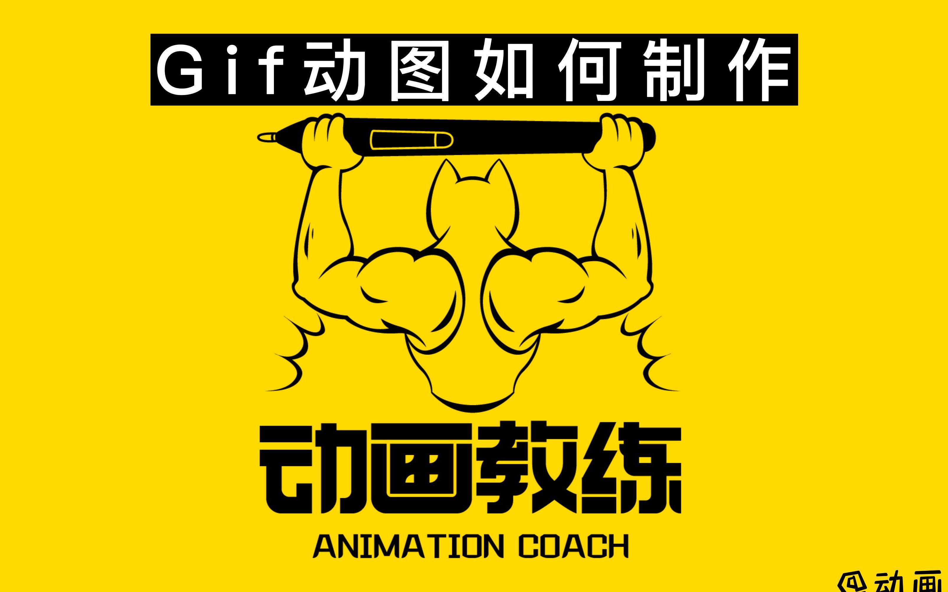 Gif动图如何制作哔哩哔哩bilibili