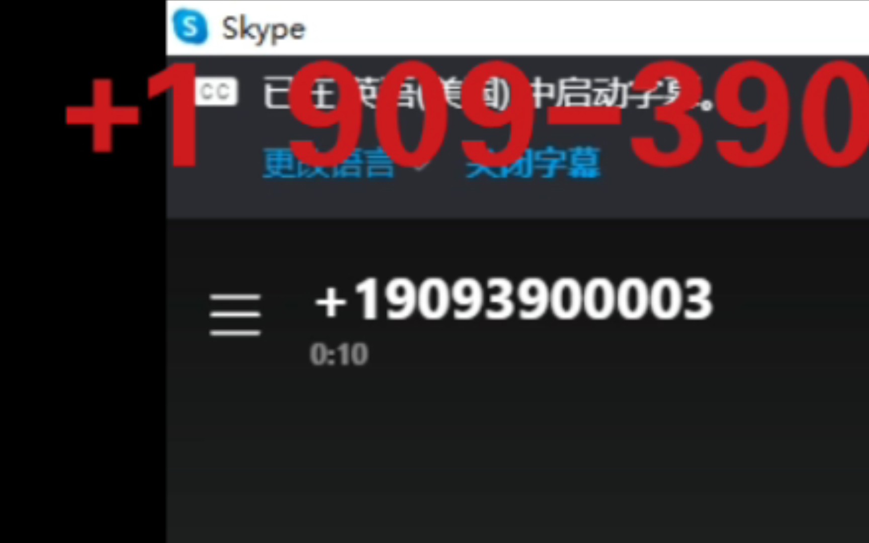 [图]用Skype拨打恐怖电话（第四期）