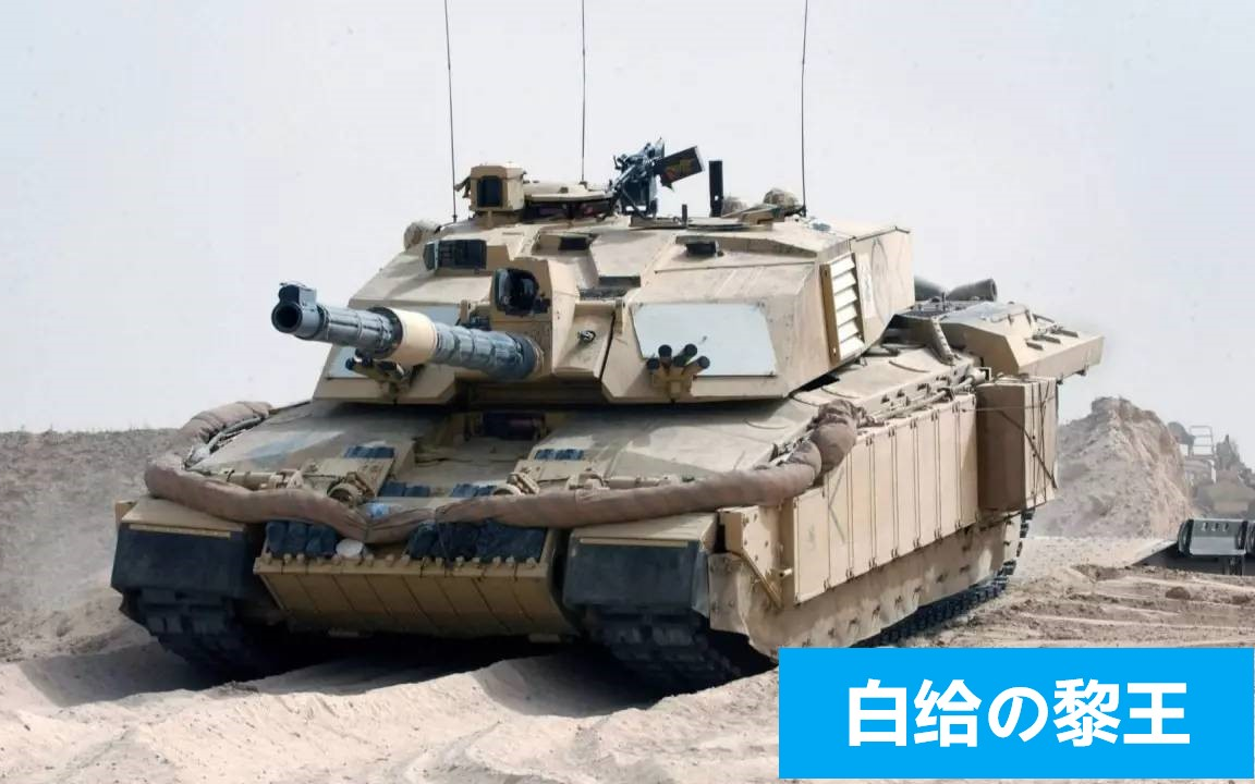 【战争雷霆】这才是大英帝国最强的主战坦克!