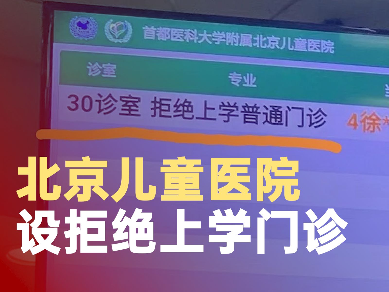 北京儿童医院、协助就诊号挂号号贩子实力办事的简单介绍