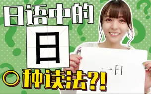 Download Video: 【丰崎爱生】多少种读法?!日本声优带大家见识逆天多音字!