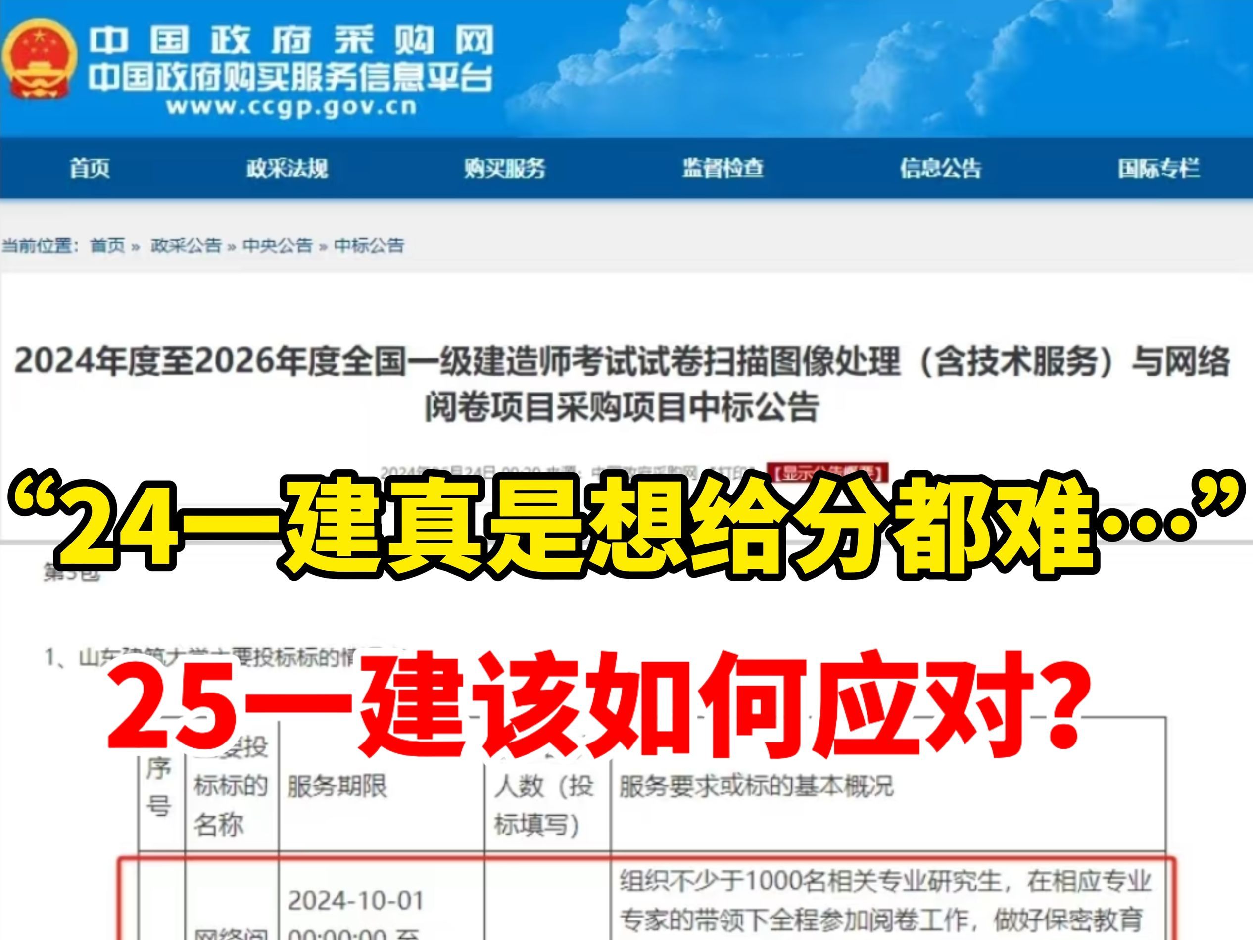 一建阅卷最新消息:“真是想给分都难,改的特别宽松”,25一建还要继续吗?该如何备考?听听过来人的声音……哔哩哔哩bilibili