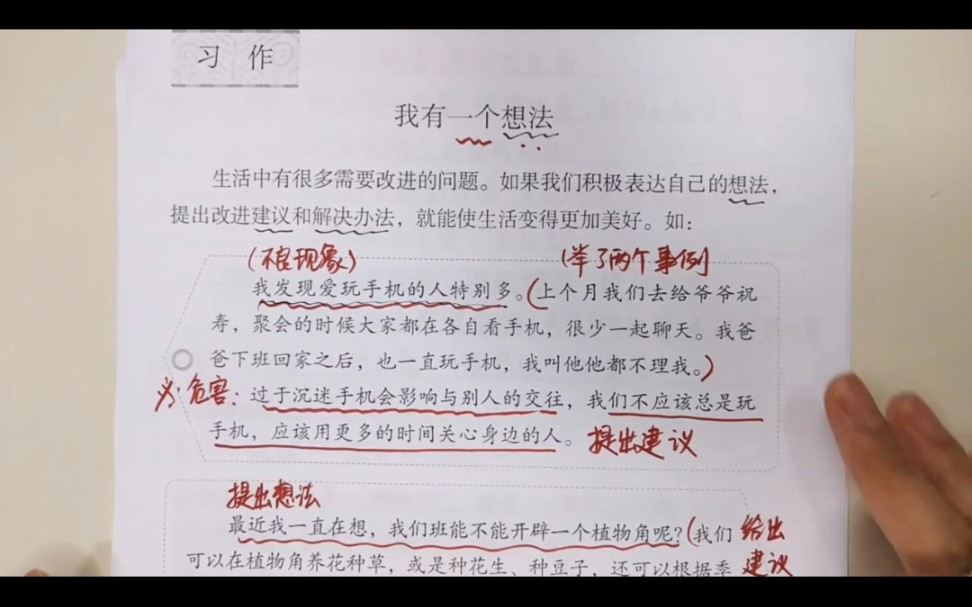 [图]三上第七单元习作：我有一个想法（课程展示）附赠资料：视频手稿+范文5-7篇