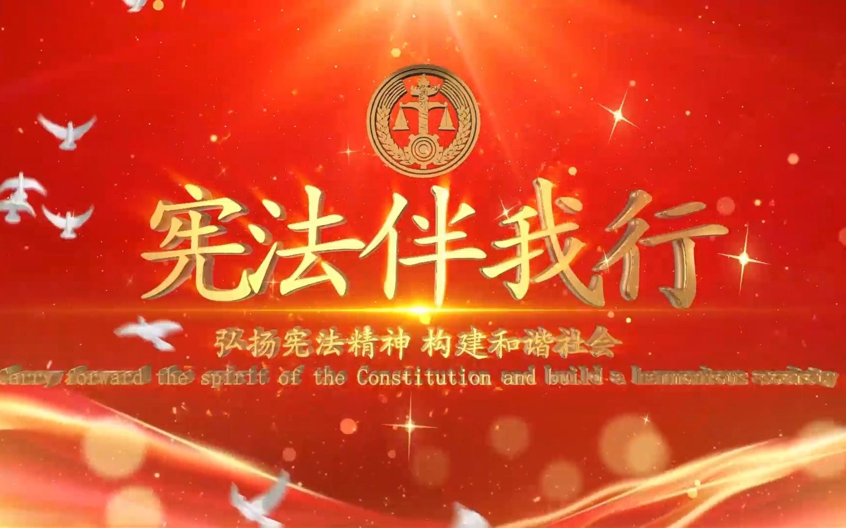 [图]宪法伴我行|第一期--受教育权