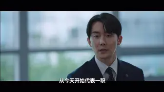 Download Video: 【好搭档】男主太帅了！“从今天起代表就是我了”意味着：老爹，公司现在我说了算！男主保护自己人，真的有一套！