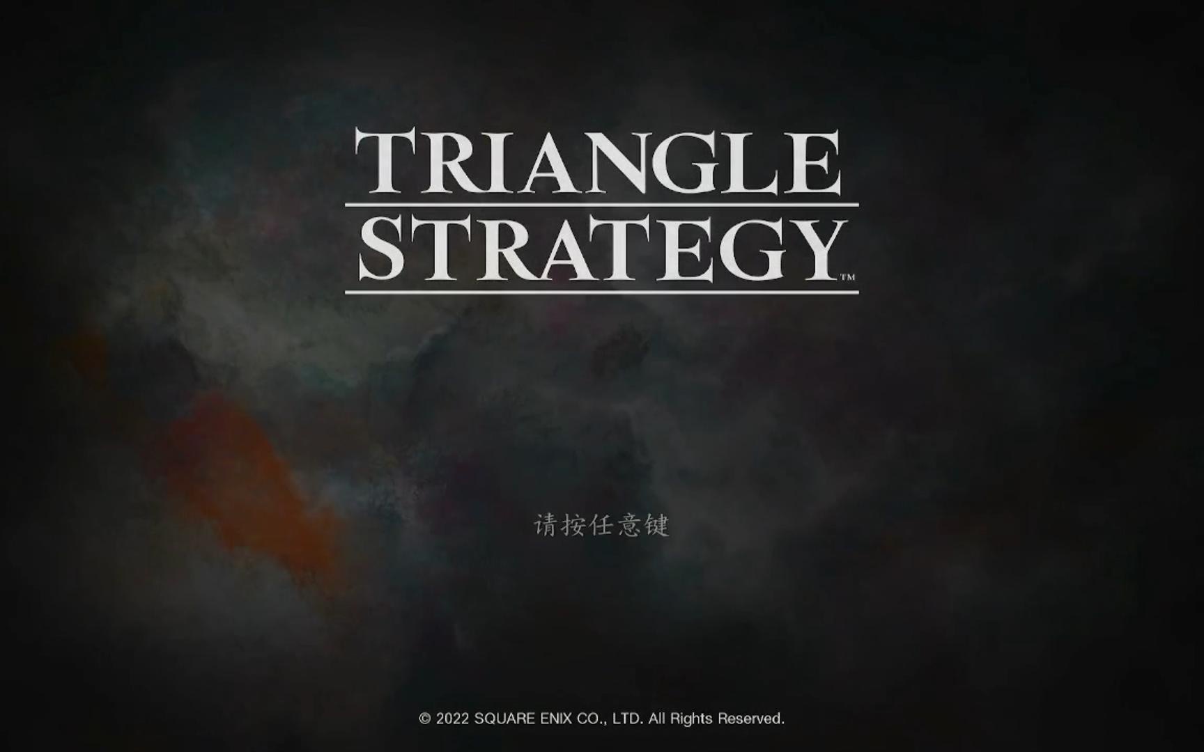 [图]三角战略-Song of TRIANGLE STRATEGY