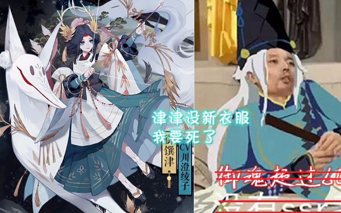 御馔津百绘罗衣皮肤【沧海一粟】赏析,津津不穿新衣服我要死了_哔哩