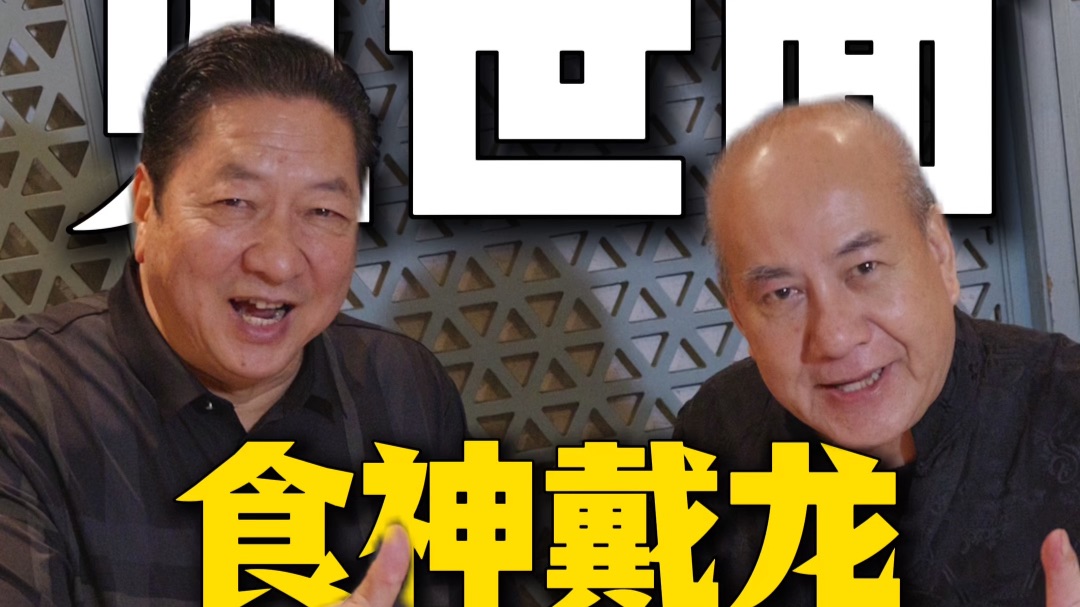 食神戴龙秘不外传的看家菜【食神红烧肉】！