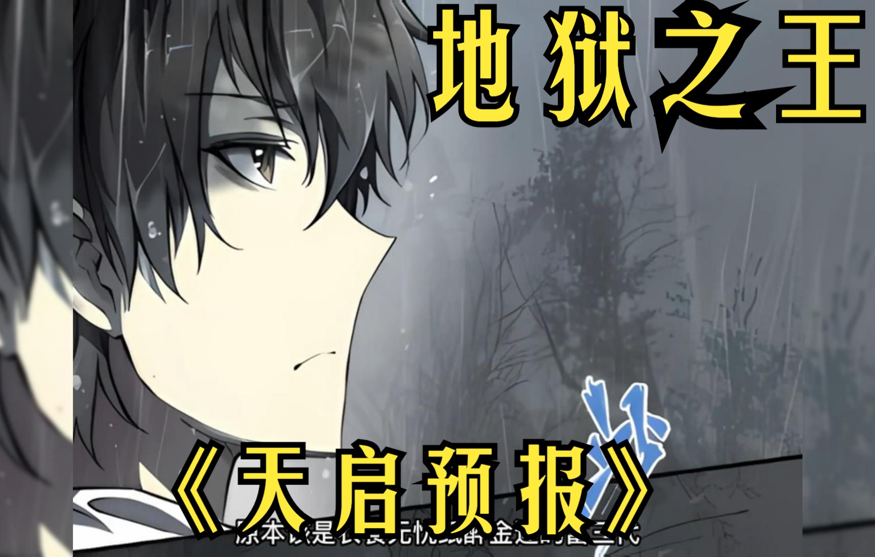 一口气看爽《天启预报》男主意外获得一个黑盒子,从此走进一个神奇的