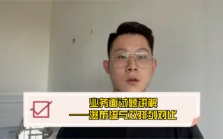 教你做业务面试题|主流短视频展现形式对比