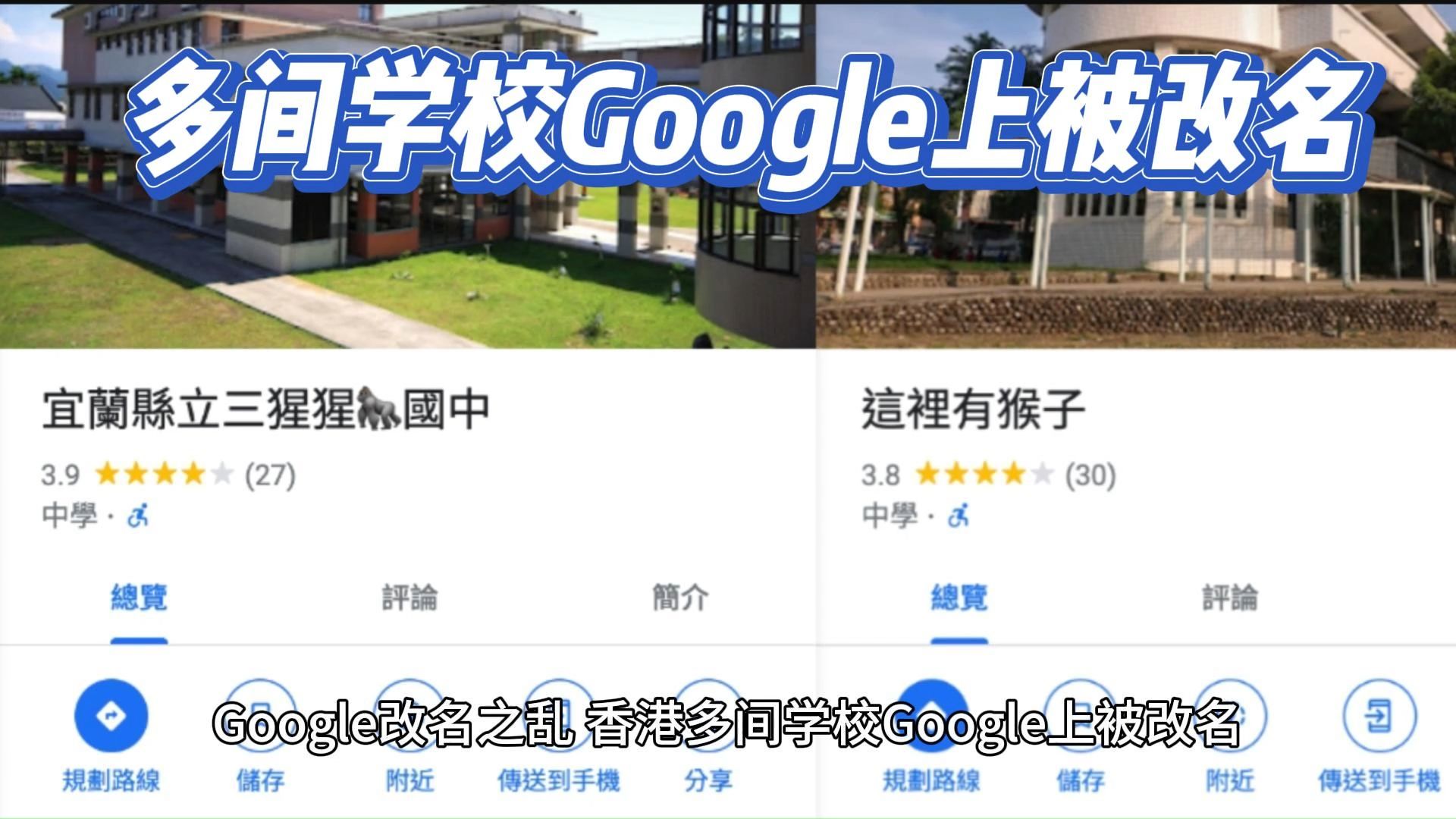 Google改名之乱 香港多间学校Google上被改名哔哩哔哩bilibili