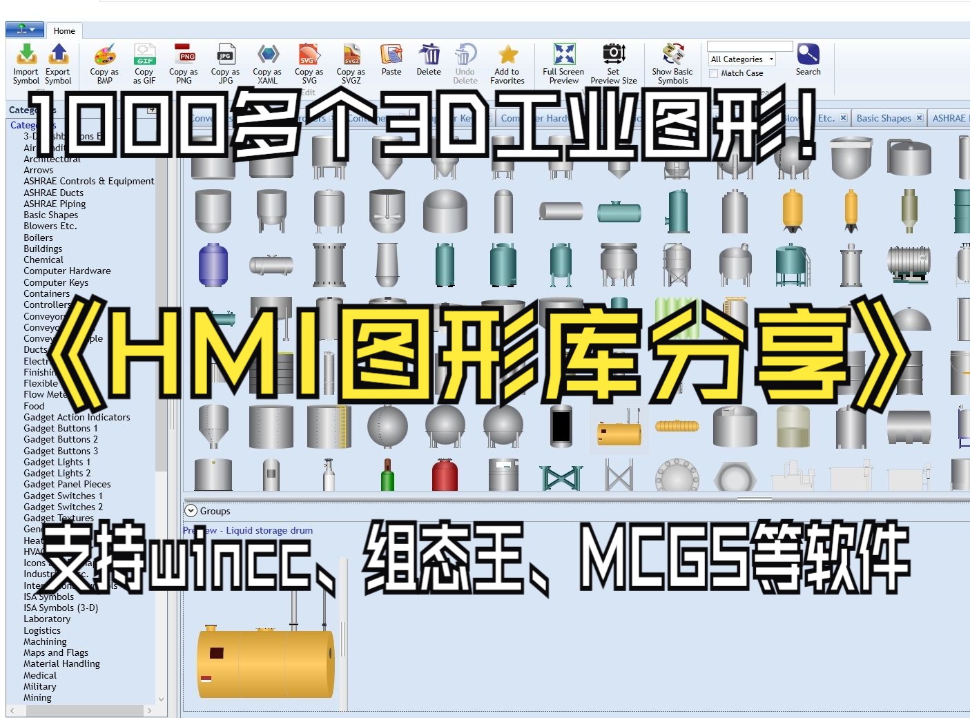 【Symbol Factory 3】HMI组态上千个3D图形库文件分享,支持wincc、HMI、组态王、昆仑通态等上位机软件哔哩哔哩bilibili