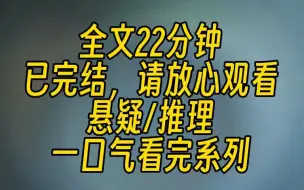 【完结文】高分悬疑惊悚文！我死在了自己的成人礼上，当我再次出现的时候，妈妈却惊恐万分。妈妈，我回来了你不高兴吗？你为什么在害怕......