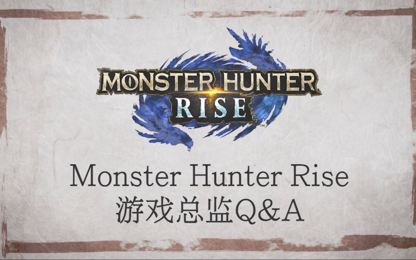 《Monster Hunter Rise》游戏总监Q&A哔哩哔哩bilibili