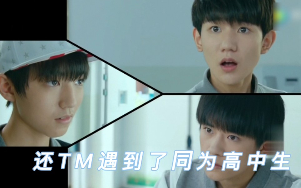 [图]「TFBOYS」重回我爸的高中时代