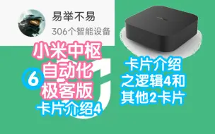 Download Video: 米家极客版教程6：卡片讲解4之4个逻辑卡片和2个其他卡片。自定义状态为什么只能用一次